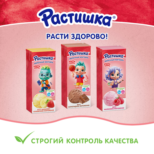 Коктейль молочный для детей РАСТИШКА Клубника 2%, без змж, 210г, фото