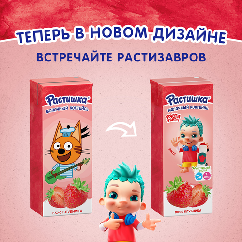 Коктейль молочный для детей РАСТИШКА Клубника 2%, без змж, 210г, фото