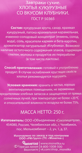 Хлопья кукурузные ЮНИКИДС со вкусом клубники, 250г, изображение