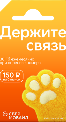 Сим-карта СберМобайл Респ. Удмуртия (баланс 150 руб) РАРС Медиа, фотография