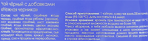 Чай черный ВКУСЫ МИРА Нежная черника, 50г, вид