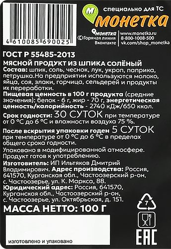 Сало ВЕЛЕС Белорусское ГОСТ, нарезка, 100г, детальное фото