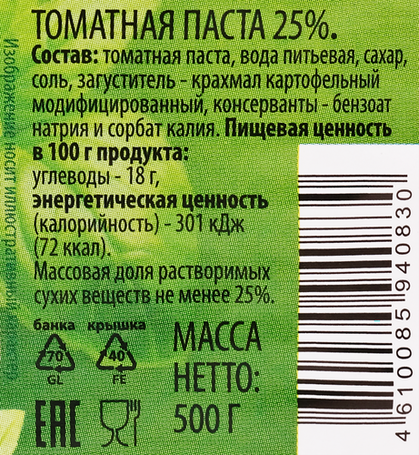 Паста томатная ПРАВИЛЬНОЕ РЕШЕНИЕ, 500г, детальное фото