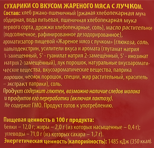 Сухарики ржаные ПАРКЛАЙН со вкусом жареного мяса с лучком, 80г, изображение