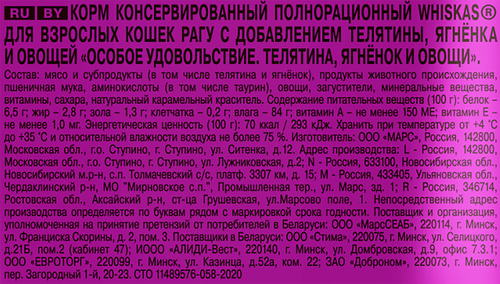 Корм консервированный для кошек WHISKAS Особое удовольствие рагу Телятина, ягнёнок и овощи, 75г, вид