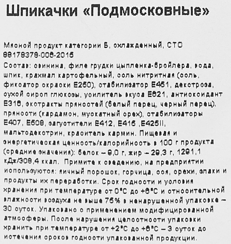 Шпикачки КУРГАНСКИЙ МК Подмосковные, 340г, изображение