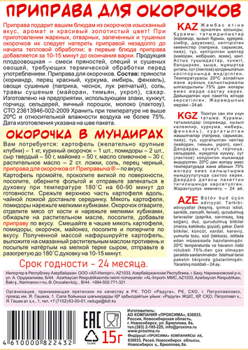 Приправа для окорочков ПРИПРАВЫЧ, 15г, картинка