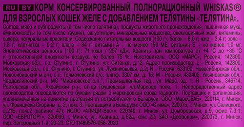 Корм консервированный для кошек WHISKAS Телятина, желе, 75г, детальное фото