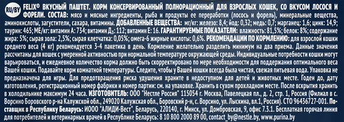Корм влажный для кошек FELIX паштет со вкусом лосося и форели, 75г, картинка