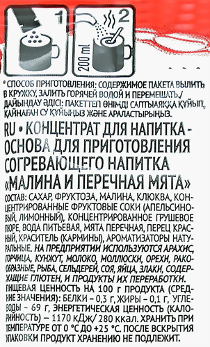 Основа для приготовления согревающего напитка ГУРМИКС Vita bar Малина и мята, 25мл, вид