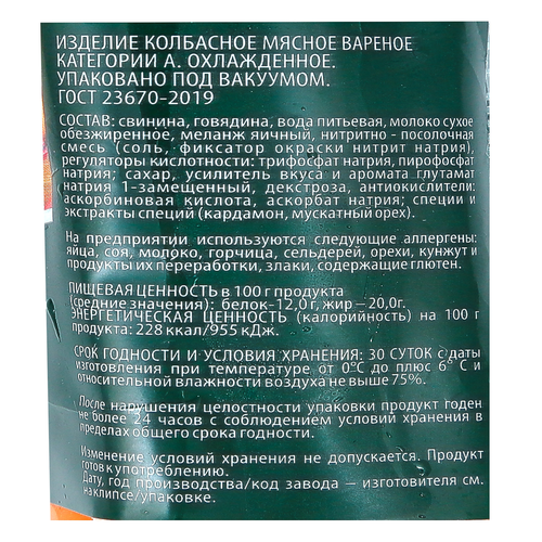 Колбаса вареная СИБАГРО Докторская, натуральная оболочка ГОСТ, 250г, изображение