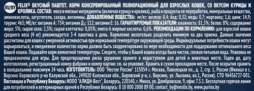 Корм влажный для кошек FELIX паштет со вкусом курицы и кролика, 75г, картинка