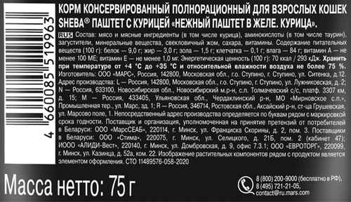 Корм консервированный для кошек SHEBA Нежный паштет в желе Курица, 75г, фотография