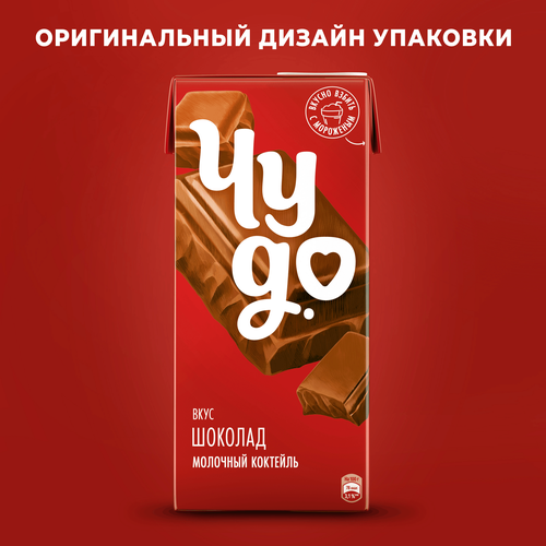 Коктейль молочный ЧУДО Шоколадный 2%, без змж, 960г, фото