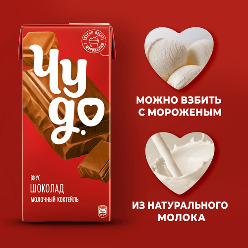 Коктейль молочный ЧУДО Шоколадный 2%, без змж, 960г, фотография