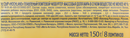 Сыр плавленый HOCHLAND Чизбургер порционный 45%, ломтики, без змж, 150г, картинка