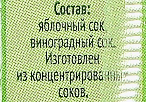 Сок САДЫ ПРИДОНЬЯ Яблоко и виноград, с 6 месяцев, 200мл, крупный план