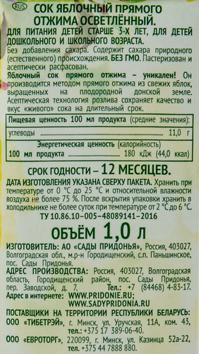 Сок САДЫ ПРИДОНЬЯ Яблочный прямого отжима осветленный, 1л, фотография