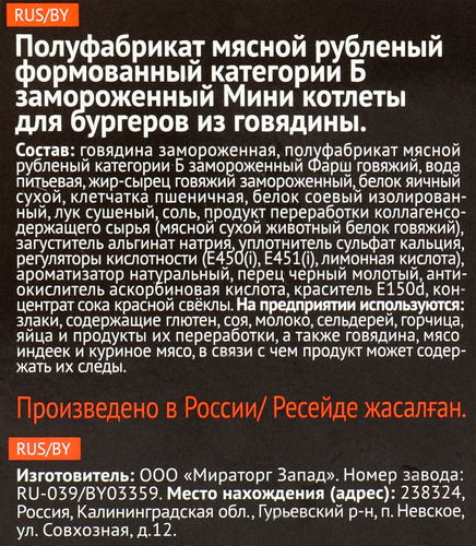 Котлеты для бургеров МИРАТОРГ Мини из говядины, 300г, вид