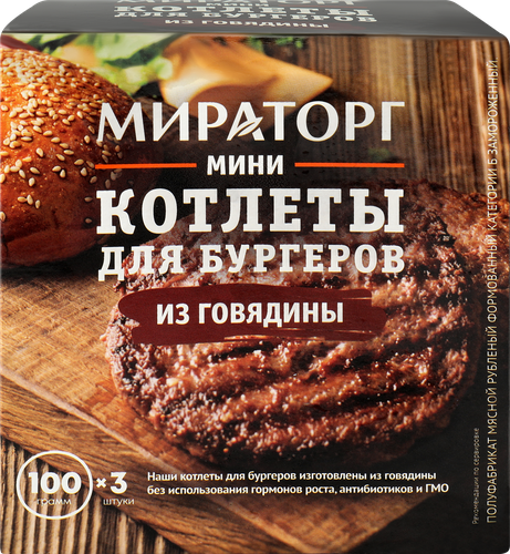 Котлеты для бургеров МИРАТОРГ Мини из говядины, 300г, фото