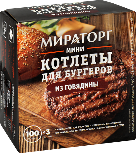 Котлеты для бургеров МИРАТОРГ Мини из говядины, 300г, детальное фото