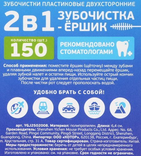 Зубочистки пластиковые двухсторонние, 150 шт, детальное фото