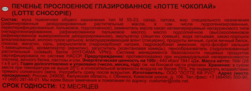 Печенье LOTTE Choco Pie бисквитное в шоколадной глазури, 6х28г, фотография
