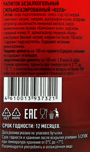 Напиток б/а Фэйворит Лейбл Кола без сахара сильногазированный п/б 1л. PL, фото