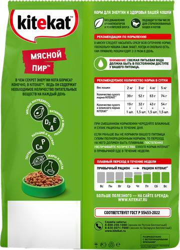 Корм для кошек КИТЕКЭТ Мясной пир, 1,3кг, вид