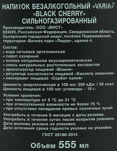 Напиток VARIA Черри сильногазированный, 0.555л, детальное фото