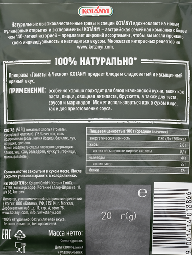 Приправа KOTANYI Коллекция трав, Томаты&Чеснок, 20г, фото