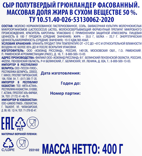 Сыр полутвердый HOCHLAND Grunlander 50%, без змж, 400г, крупный план