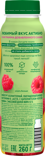 Йогурт питьевой АКТИБИО с персиком и малиной 1,5%, без сахара, без змж, 260г, изображение