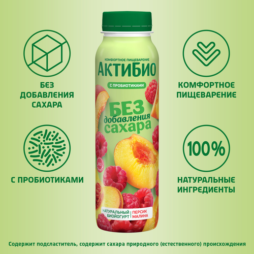 Йогурт питьевой АКТИБИО с персиком и малиной 1,5%, без сахара, без змж, 260г, фото