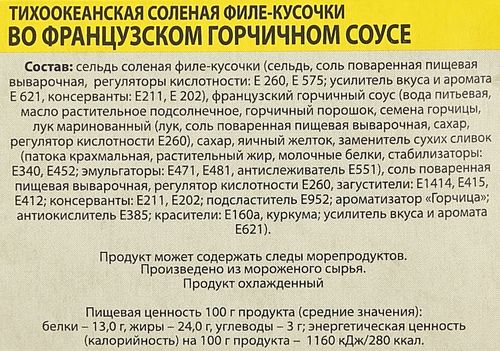 Сельдь ВИКИНГ филе-кусочки в горчичном соусе, 330г, изображение