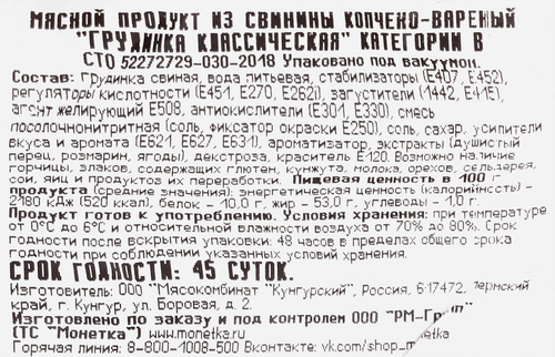 Грудинка Классическая Митколь в/к в/у вес. PL, вид