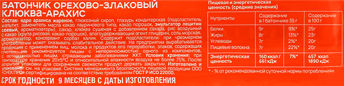 Батончик орехово-злаковый протеиновый NUTS&JOY Клюква-арахис, 35г, фото