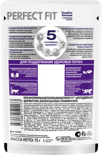Корм консервированный для взрослых кошек PERFECT FIT с кроликом в соусе, для здоровья почек, 75г, вид