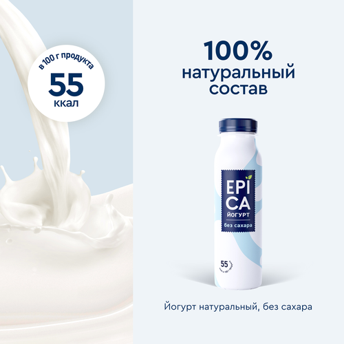Йогурт питьевой EPICA Натуральный 2,9%, без змж, 260г, картинка