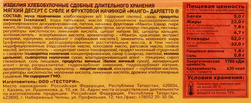 Мягкий десерт Дарлетто c суфле и фруктовой начинкой манго 288 гр., фото