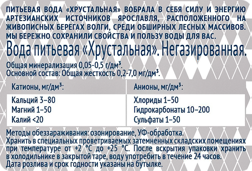 Вода питьевая Хрустальная негазированная, 0,5л, изображение