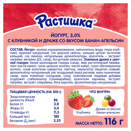 Йогурт РАСТИШКА Клубника злаковые драже со вкусом банан, апельсин 3%, без змж, 116г, крупный план
