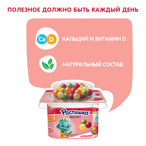 Йогурт РАСТИШКА Клубника злаковые драже со вкусом банан, апельсин 3%, без змж, 116г, крупный план