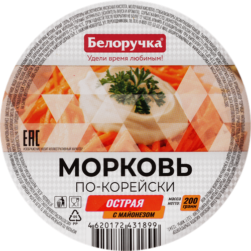 Морковь БЕЛОРУЧКА По-корейски острая с майонезом, 200г, фотография