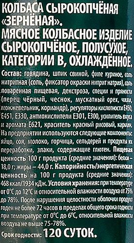 Колбаса сырокопченая СИБАГРО Зерненая, 200г, вид
