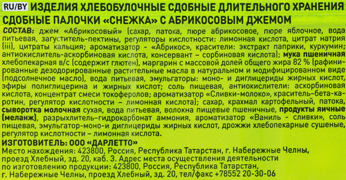 Палочки сдобные Снежка с абрикосовым джемом, 308г, изображение