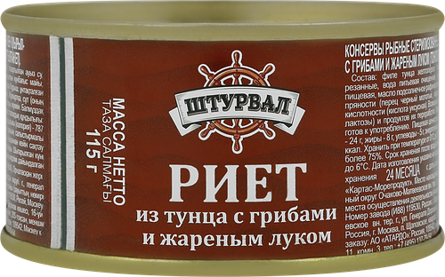 Риет из тунца ШТУРВАЛ с грибами и жареным луком, 115г, фотография