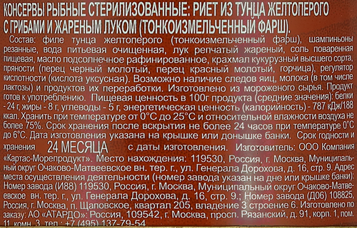 Риет из тунца ШТУРВАЛ с грибами и жареным луком, 115г, фото