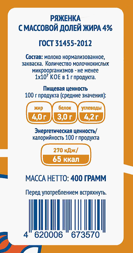 Ряженка 4% п/п 400г. Нытвенский МЗ БЗМЖ, вид