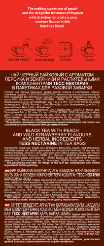 Чай черный TESS Nectarine с ароматом персика и земляники, 25пак, картинка
